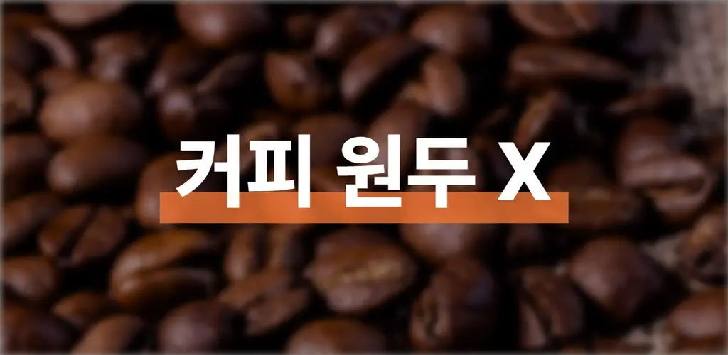 아임낫커피 헤이즐넛 in 가배 25ml 5개입 상세페이지 79