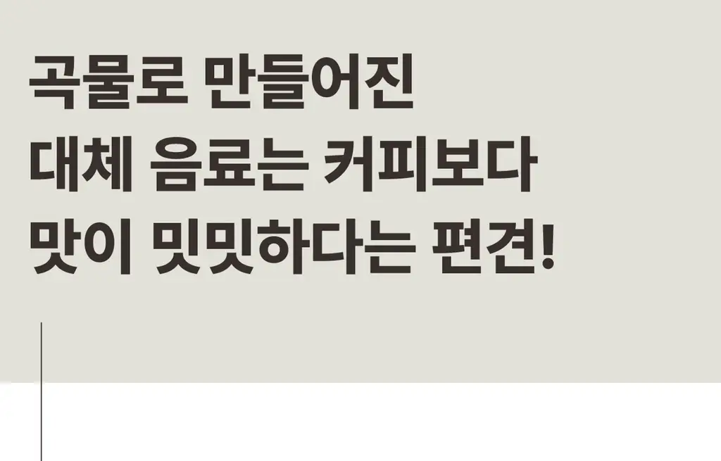 아임낫커피 헤이즐넛 in 가배 25ml 5개입 상세페이지 88