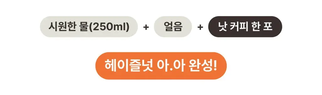 아임낫커피 헤이즐넛 in 가배 25ml 5개입 상세페이지 116
