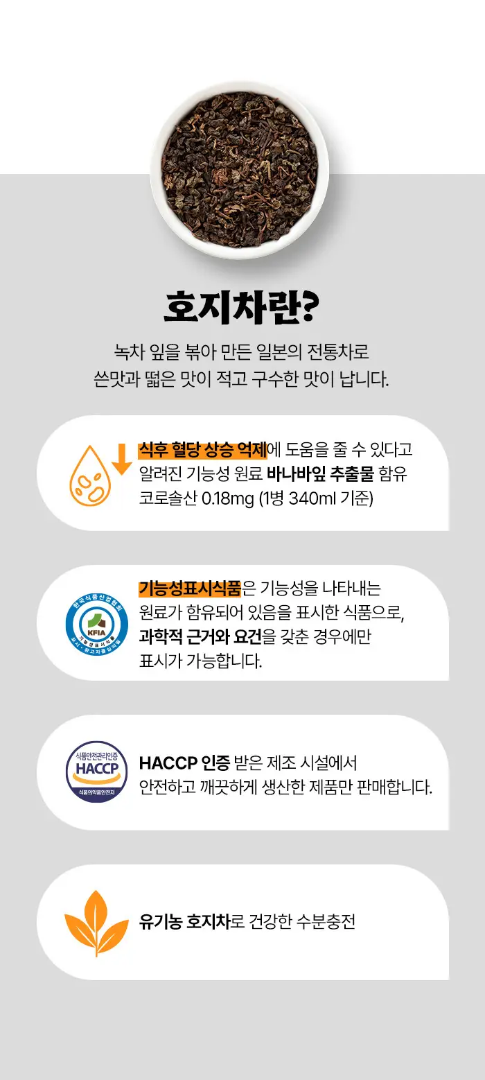 아임얼라이브 정성 우린 호지차 340ml * 20병 상세페이지 2