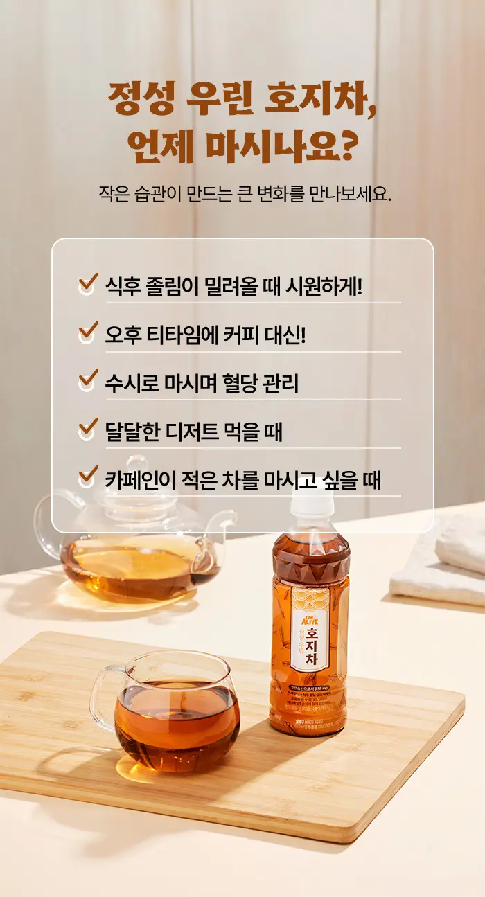 아임얼라이브 정성 우린 호지차 340ml * 20병 상세페이지 3