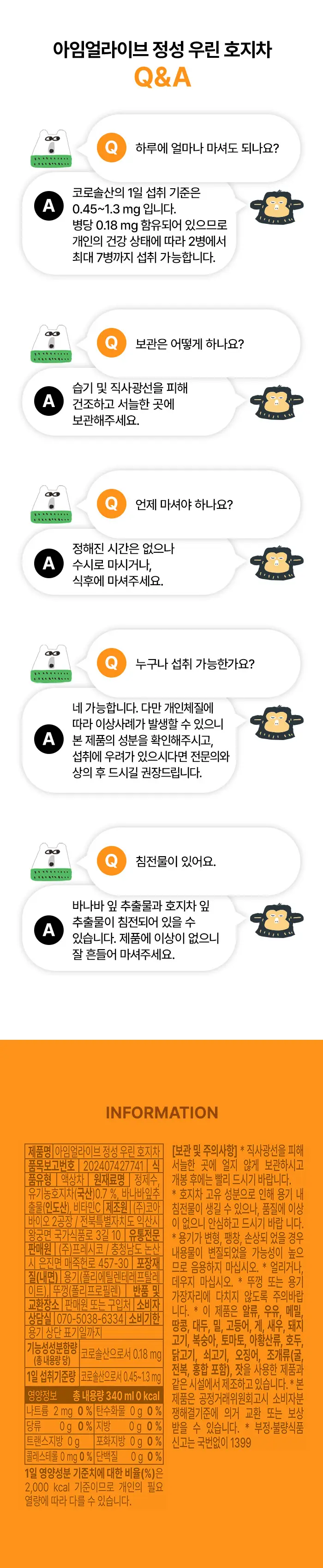 아임얼라이브 정성 우린 호지차 340ml * 20병 상세페이지 9