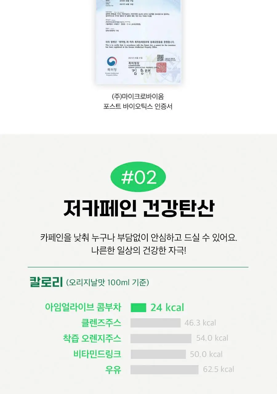 아임얼라이브 콤부차 마누카꿀복숭아 250ml 상세페이지 12
