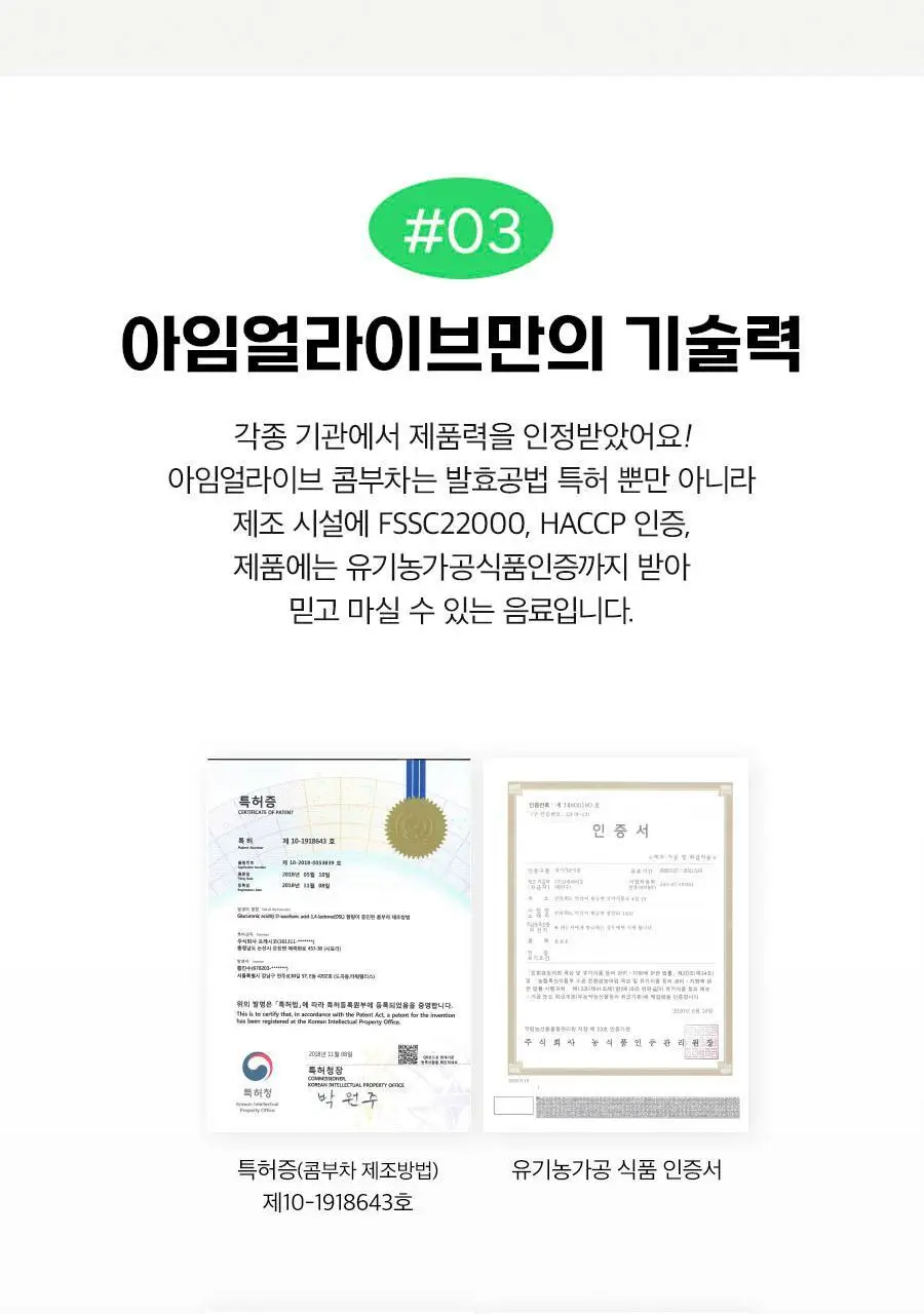 아임얼라이브 콤부차 마누카꿀복숭아 250ml 상세페이지 14