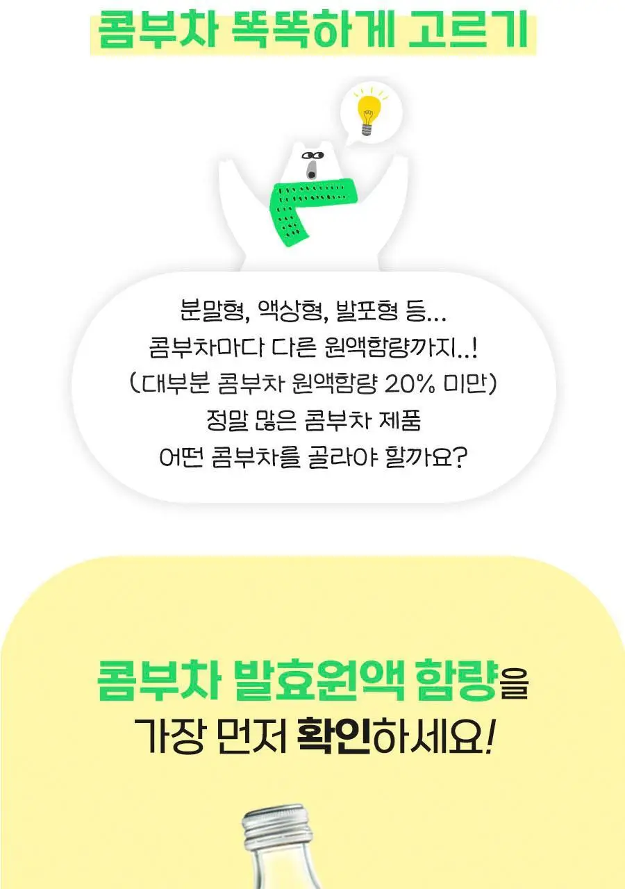 아임얼라이브 콤부차 진저유자 250ml 상세페이지 4