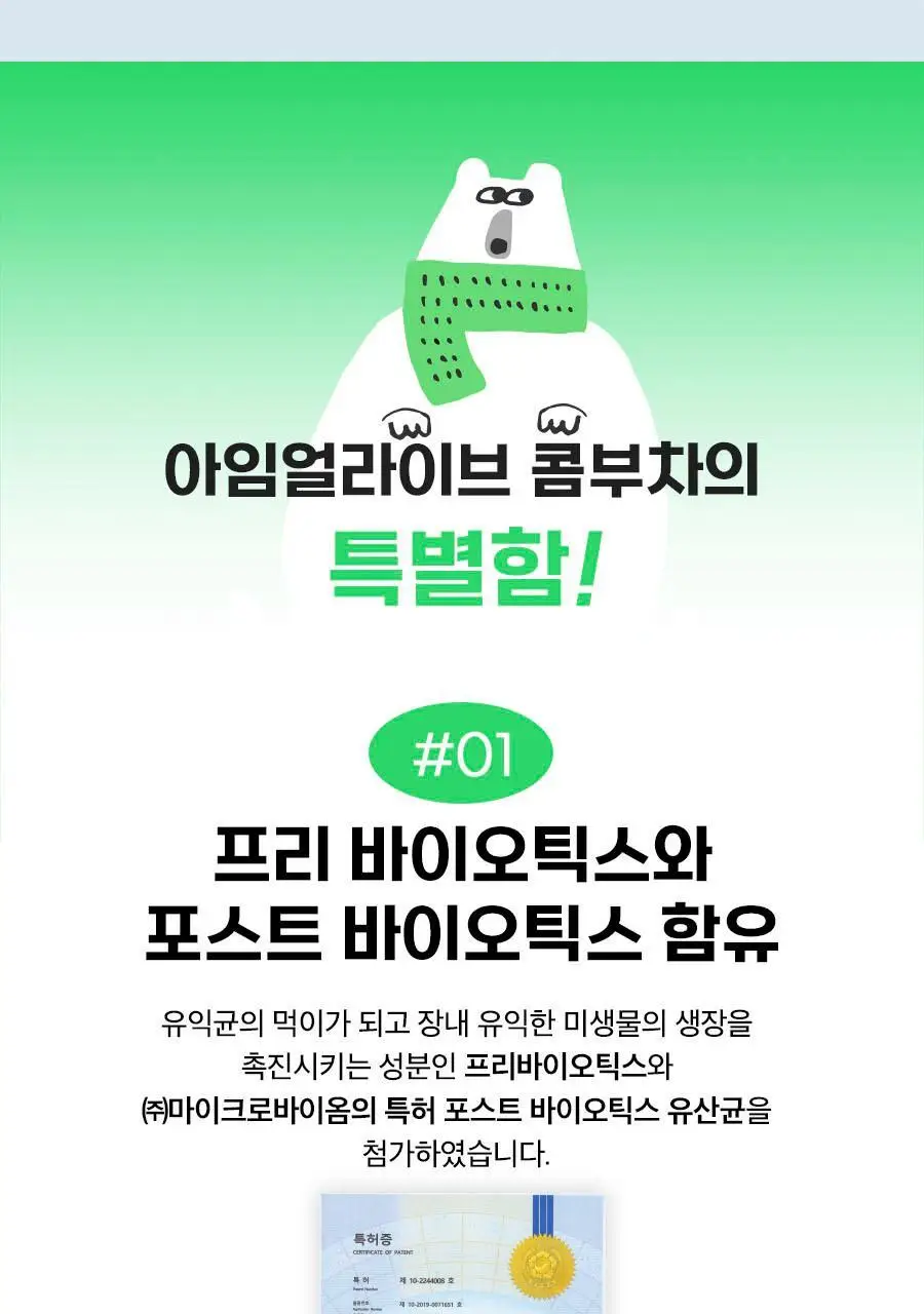 아임얼라이브 콤부차 진저유자 250ml 상세페이지 11