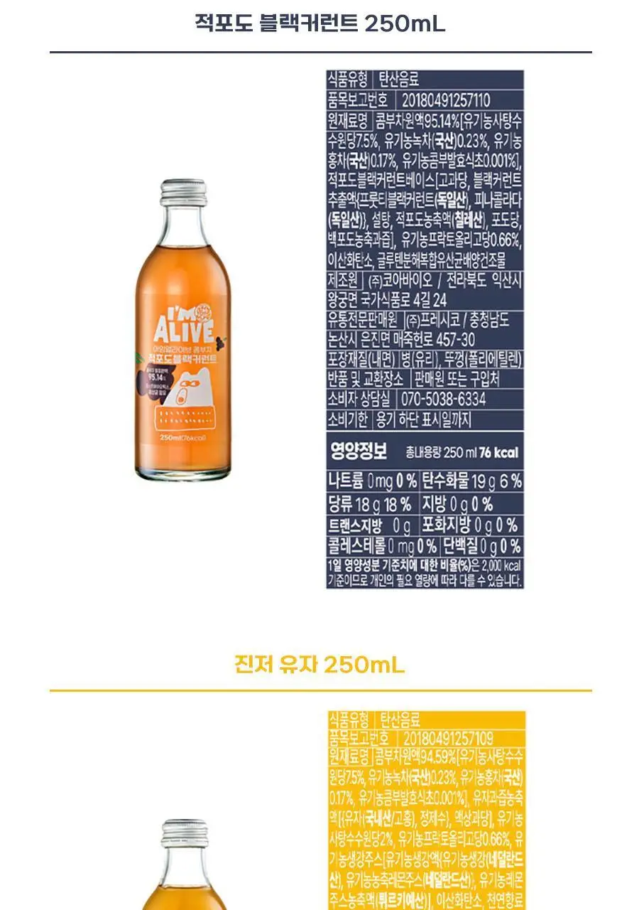 아임얼라이브 콤부차 진저유자 250ml 상세페이지 19
