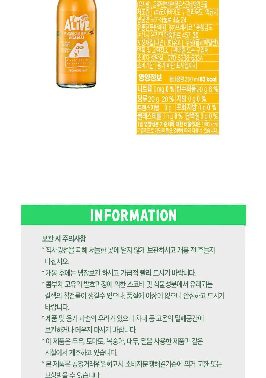아임얼라이브 콤부차 진저유자 250ml 상세페이지 20