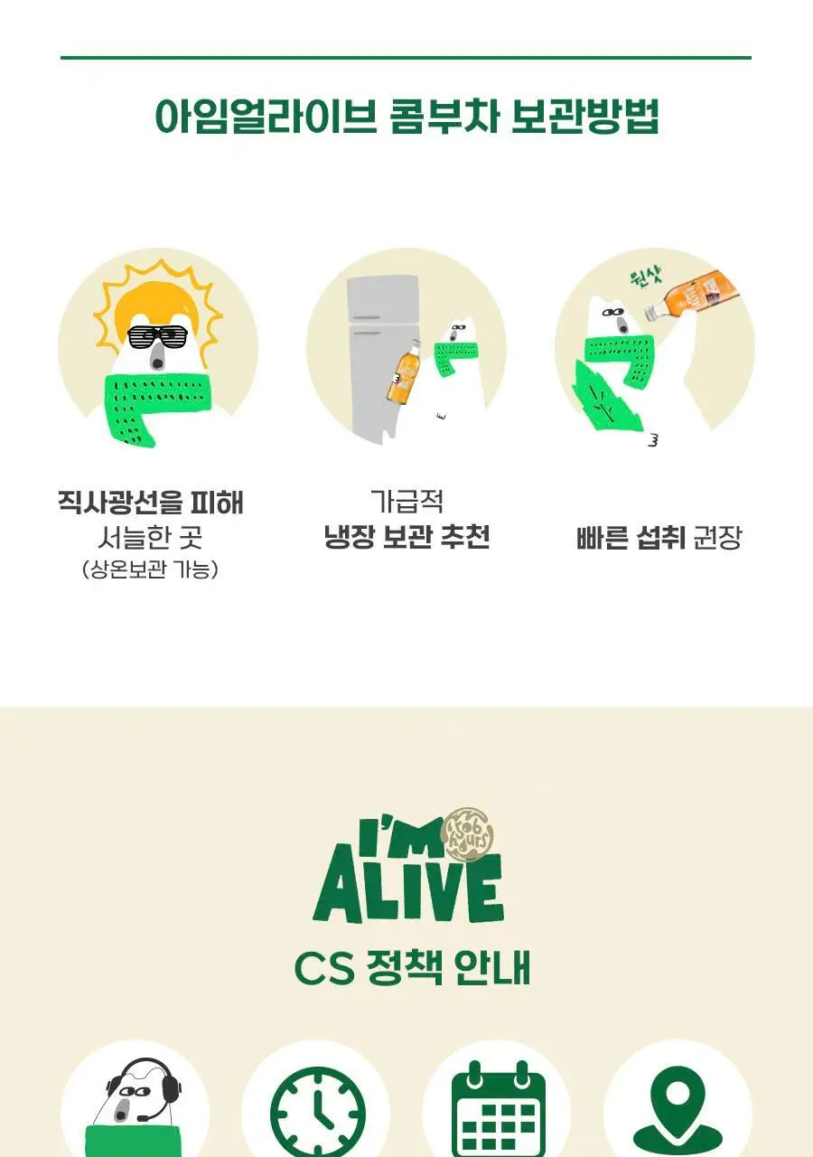 아임얼라이브 콤부차 진저유자 250ml 상세페이지 23