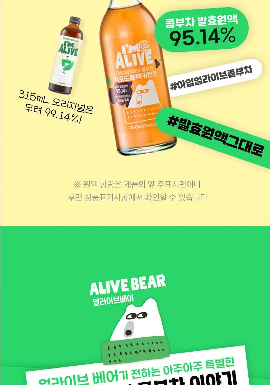 아임얼라이브 콤부차 250ml 3종 택1 상세페이지 5