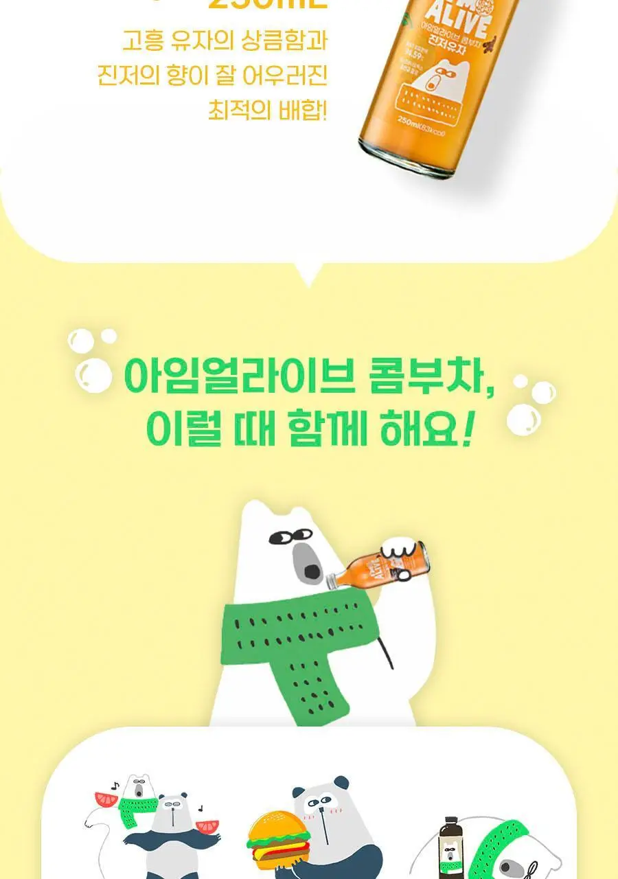 아임얼라이브 콤부차 250ml 3종 택1 상세페이지 9