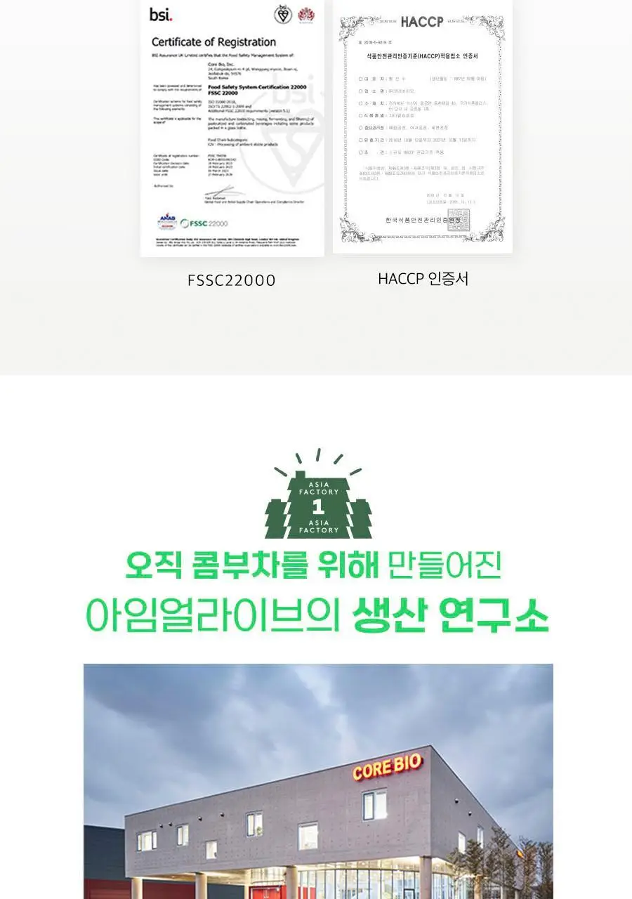 아임얼라이브 콤부차 250ml 3종 택1 상세페이지 15