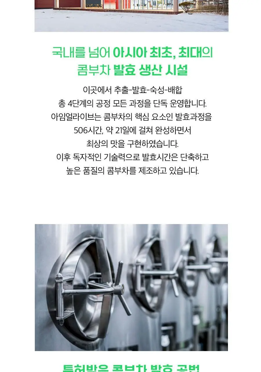 아임얼라이브 콤부차 250ml 3종 택1 상세페이지 16