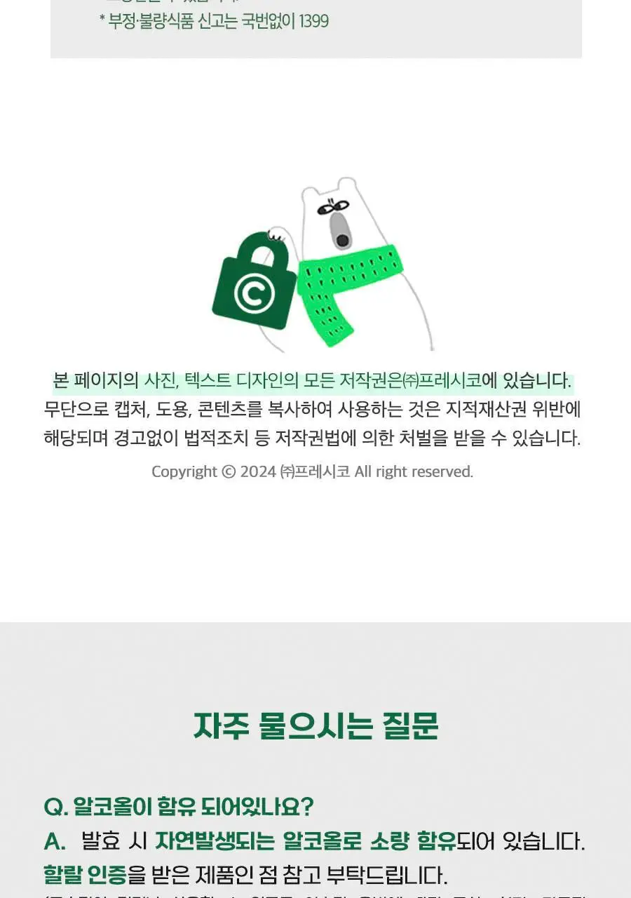 아임얼라이브 콤부차 250ml 3종 택1 상세페이지 21