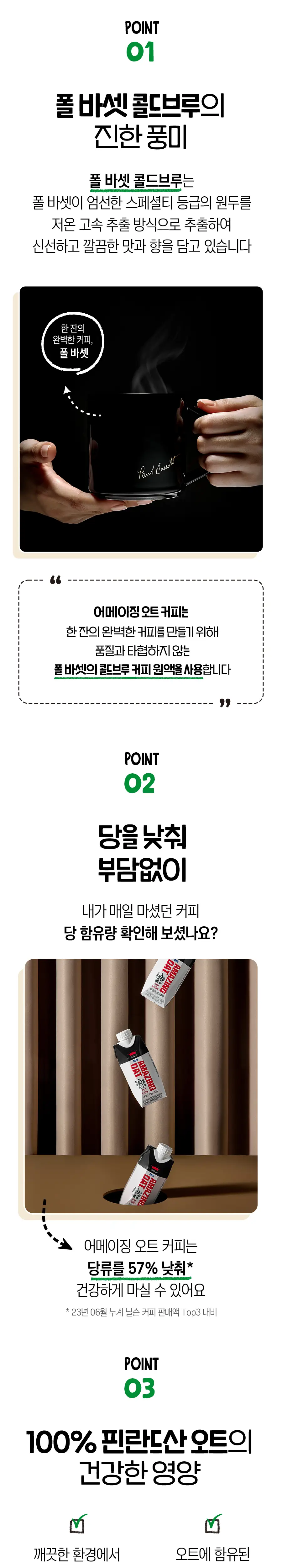 어메이징오트 커피 330ml 12팩 상세페이지 6
