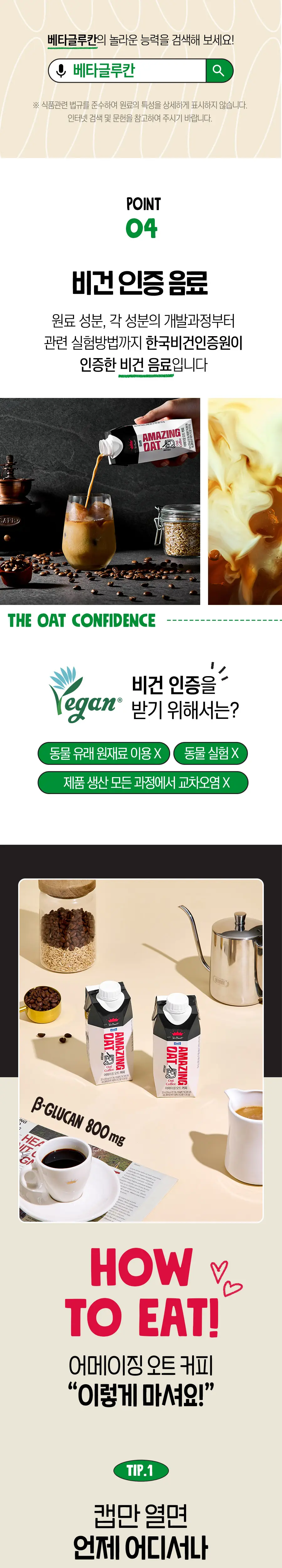 어메이징오트 커피 330ml 12팩 상세페이지 10