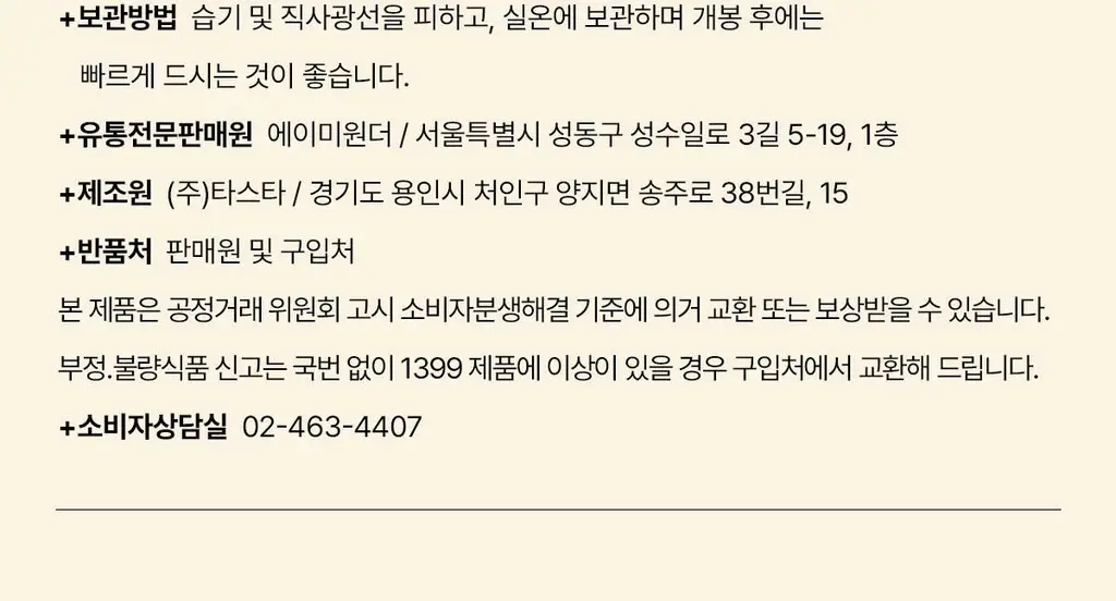 에이미원더 스윗 드림즈 1.8g 5개입 상세페이지 8