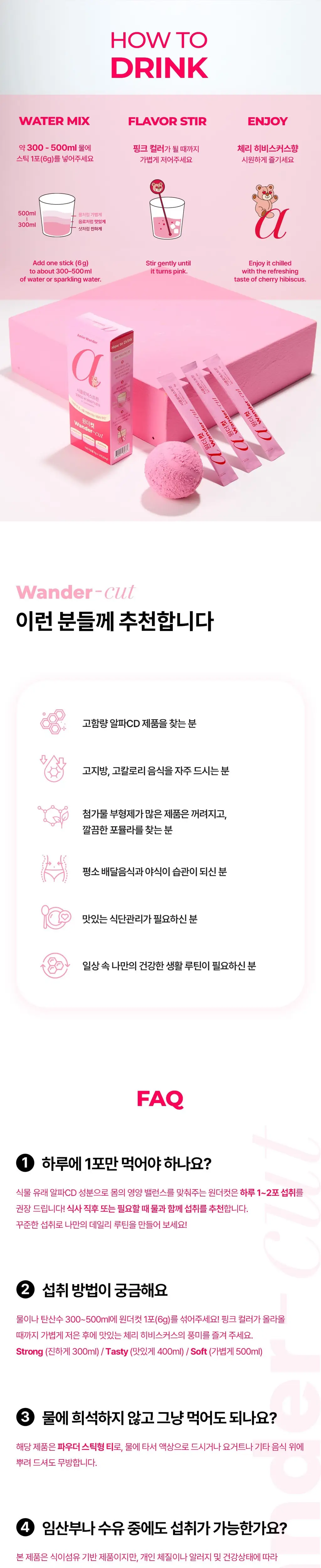 에이미원더 원더컷 알파 시클로덱스트린 6g 14개입 상세페이지 4