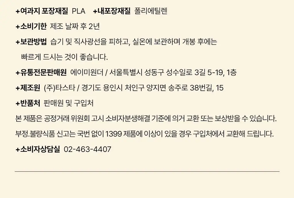 에이미원더 텐더 허그 2g 5개입 상세페이지 9