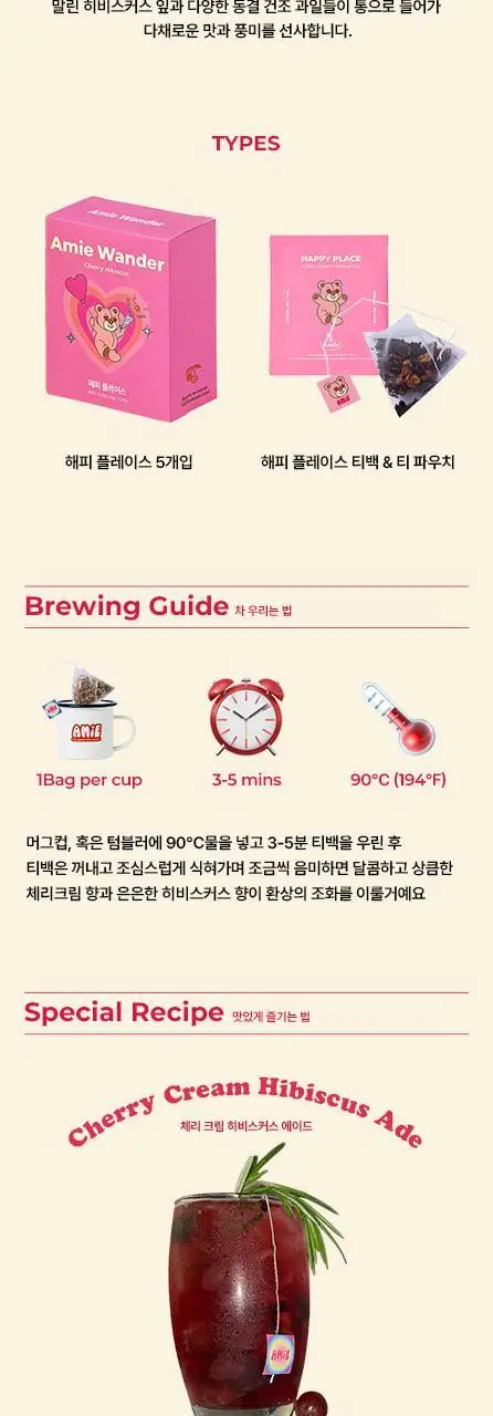 에이미원더 티백차 5종 택1 상세페이지 2