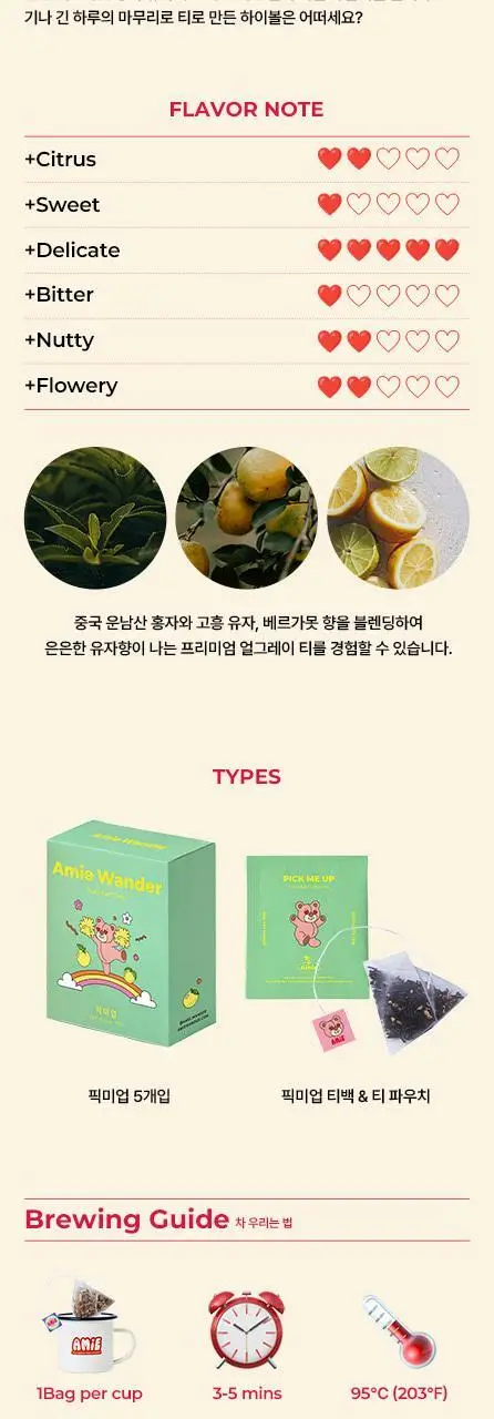 에이미원더 티백차 5종 택1 상세페이지 6
