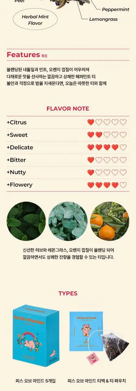 에이미원더 티백차 5종 택1 상세페이지 8