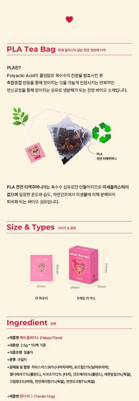 에이미원더 티백차 5종 택1 상세페이지 11
