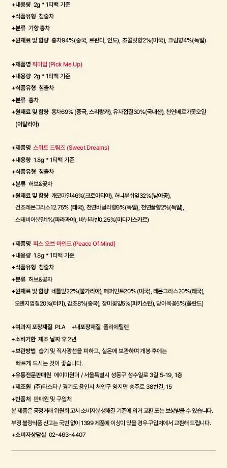 에이미원더 티백차 5종 택1 상세페이지 12