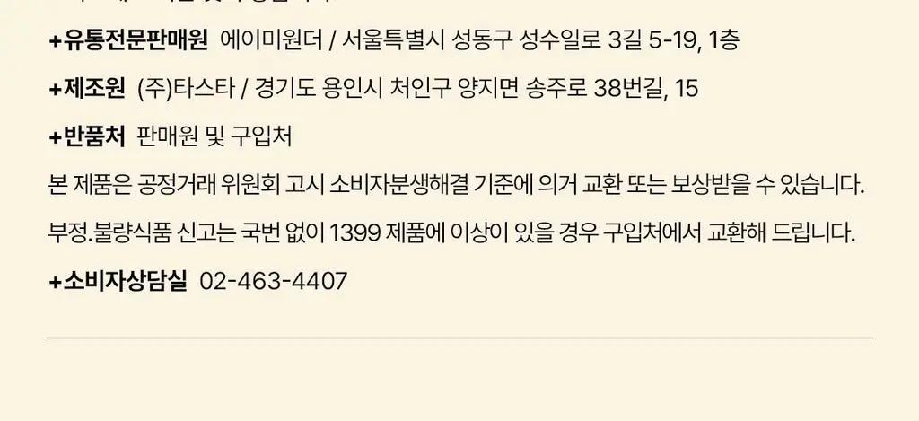 에이미원더 피스 오브 마인드 1.8g 5개입 상세페이지 8
