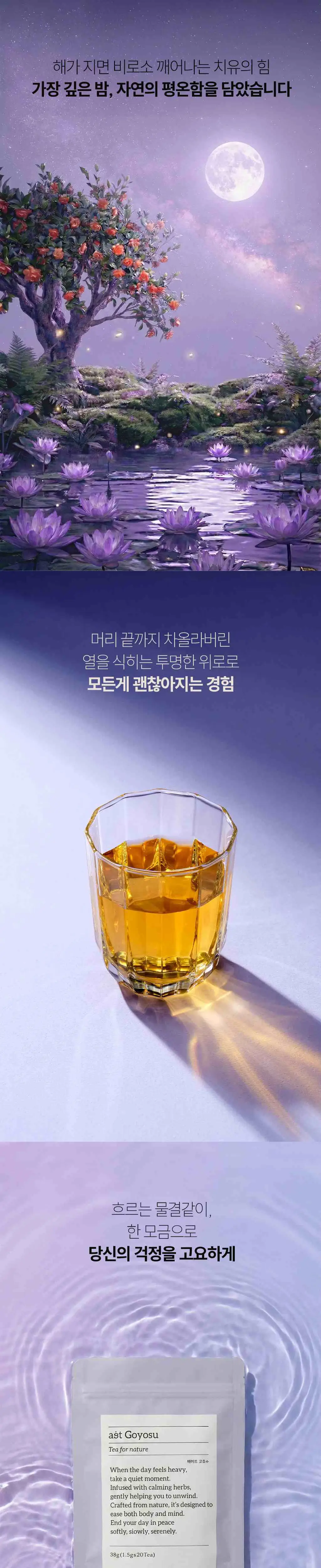 에이티 고요수 1.5g 20개입 상세페이지 2