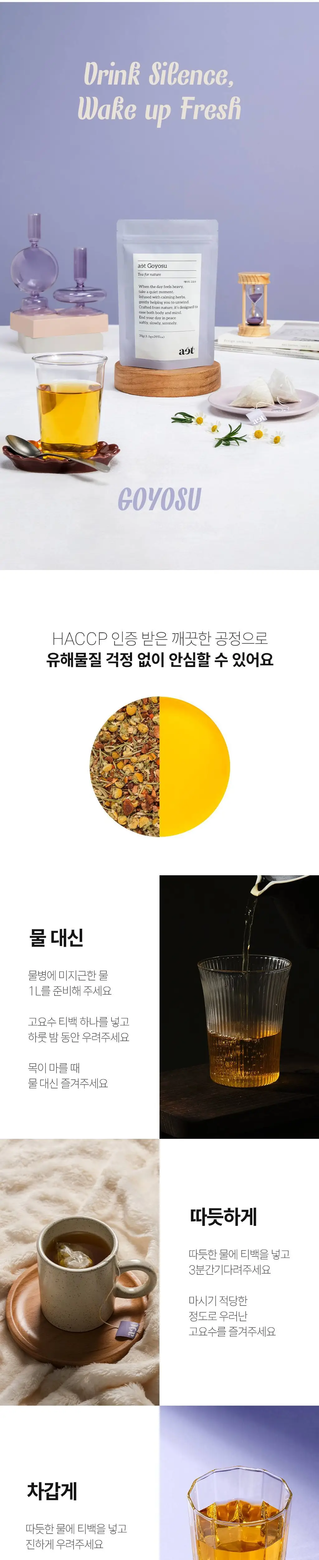 에이티 고요수 1.5g 20개입 상세페이지 3