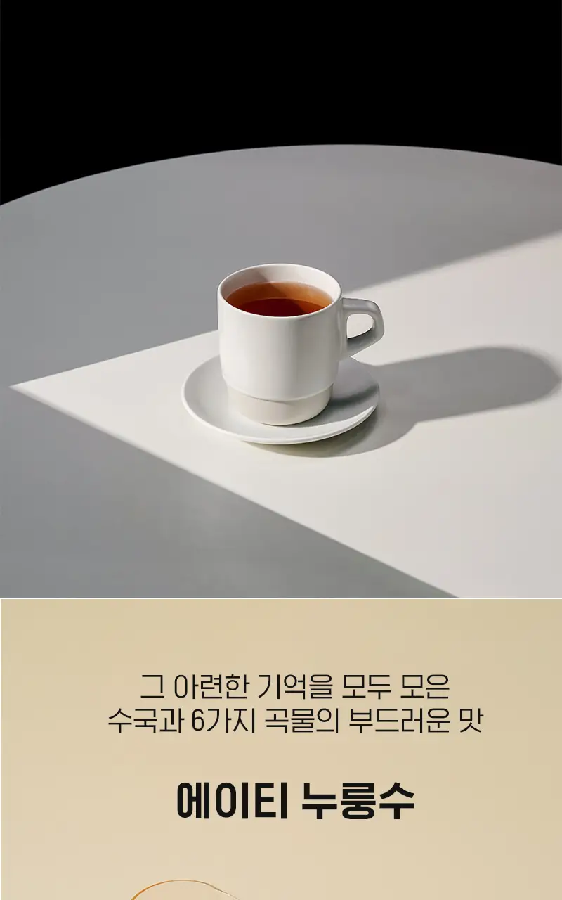 에이티 누룽수 2g 20개입 상세페이지 6