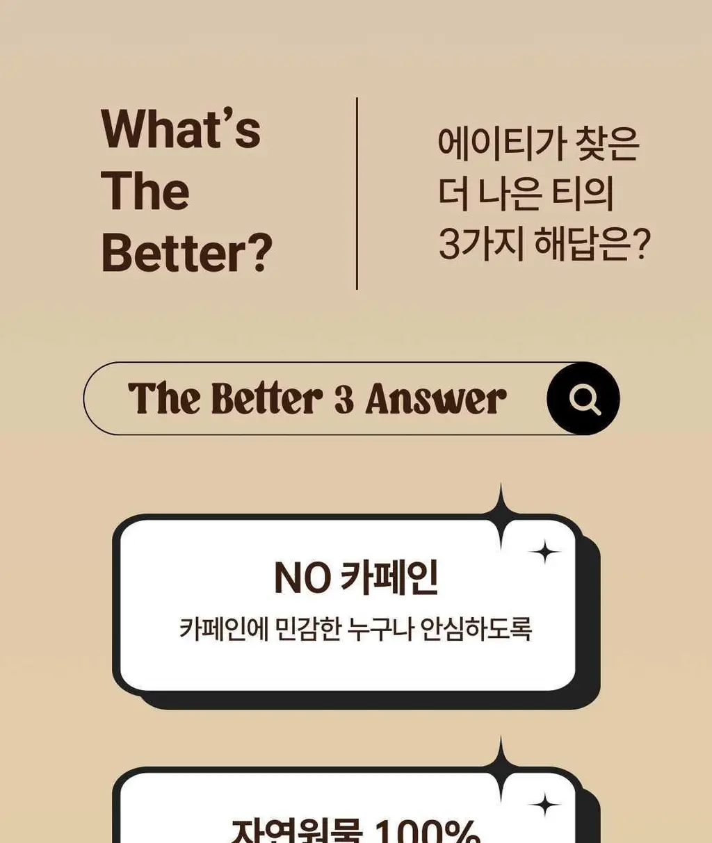 에이티 블렌딩 티 7종 택1 상세페이지 4