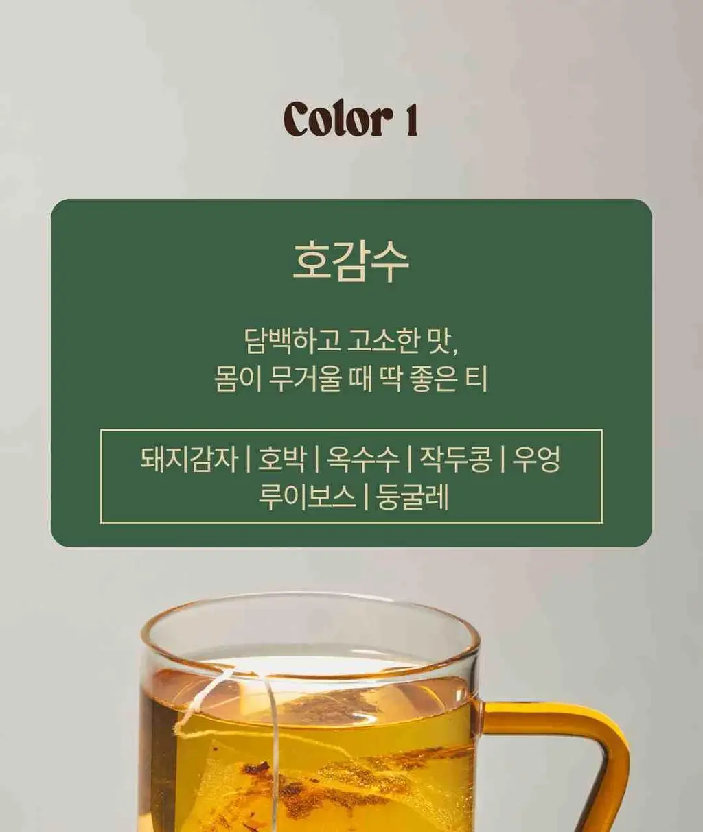 에이티 블렌딩 티 7종 택1 상세페이지 7