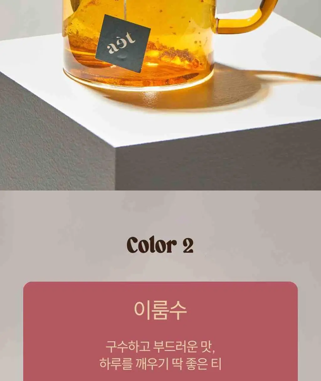 에이티 블렌딩 티 7종 택1 상세페이지 8