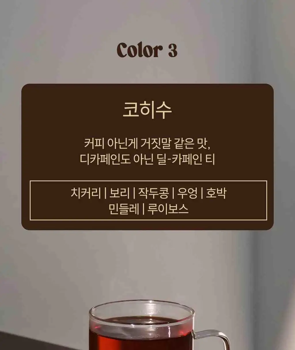 에이티 블렌딩 티 7종 택1 상세페이지 10