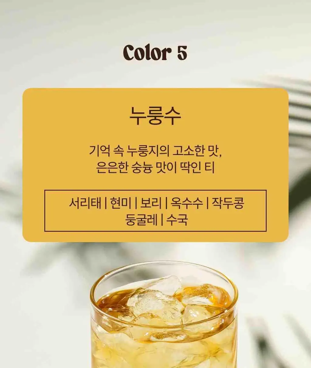 에이티 블렌딩 티 7종 택1 상세페이지 13