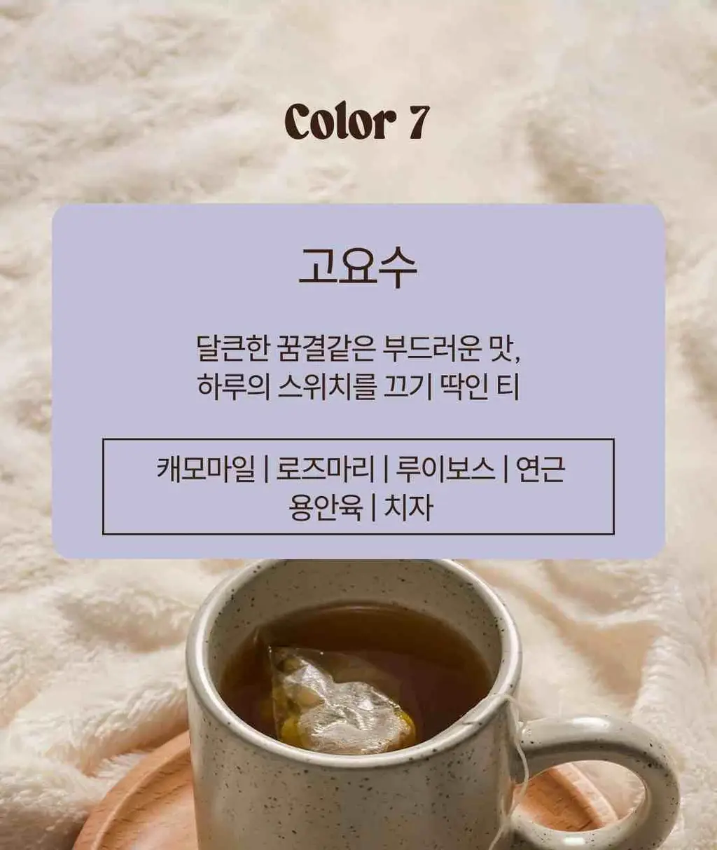 에이티 블렌딩 티 7종 택1 상세페이지 16
