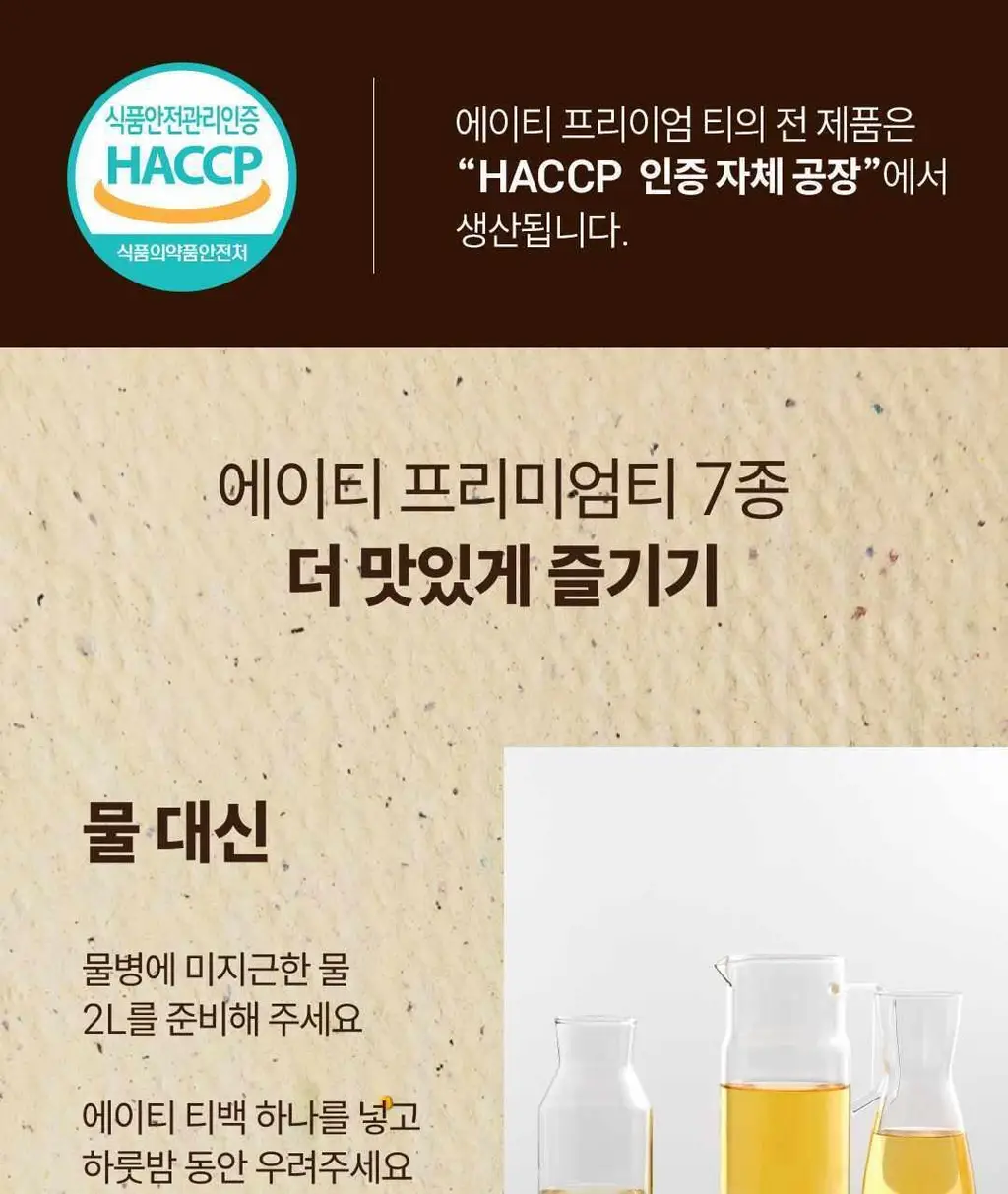 에이티 블렌딩 티 7종 택1 상세페이지 21