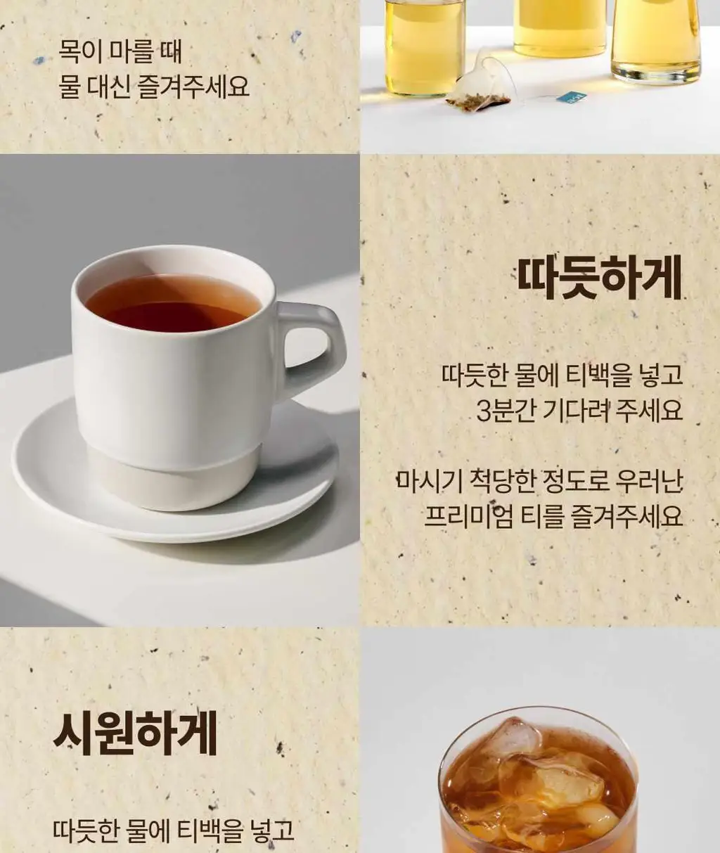 에이티 블렌딩 티 7종 택1 상세페이지 22