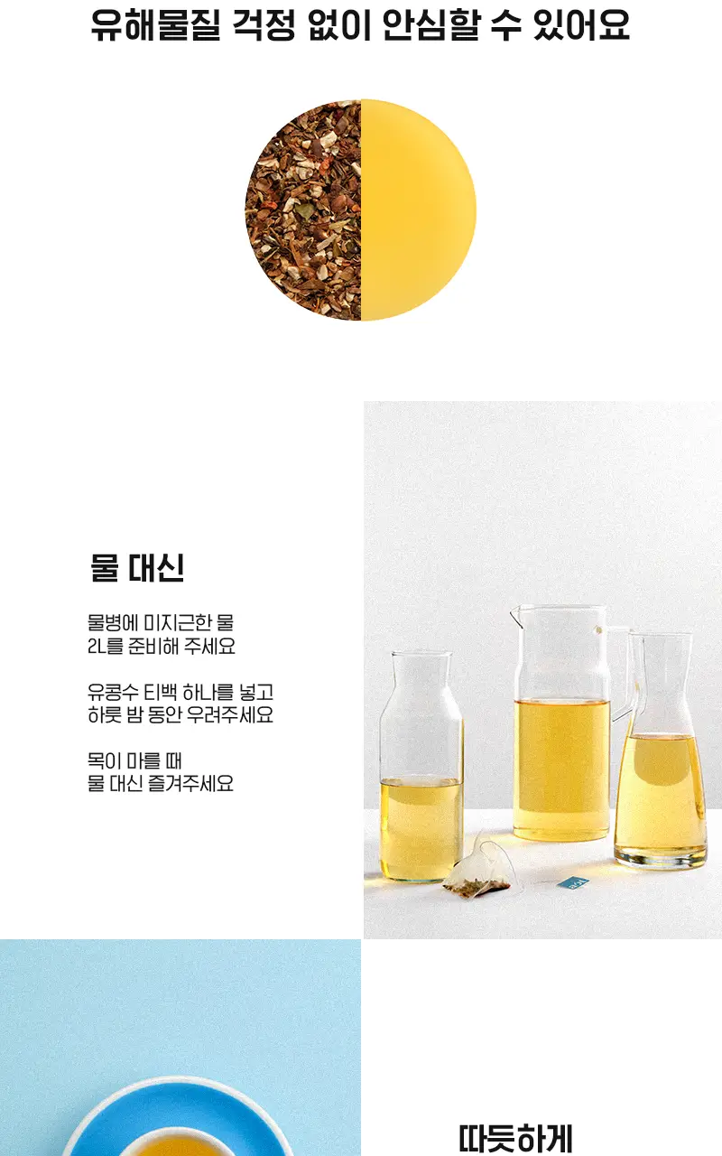 에이티 유콩수 1.5g 20개입 상세페이지 11