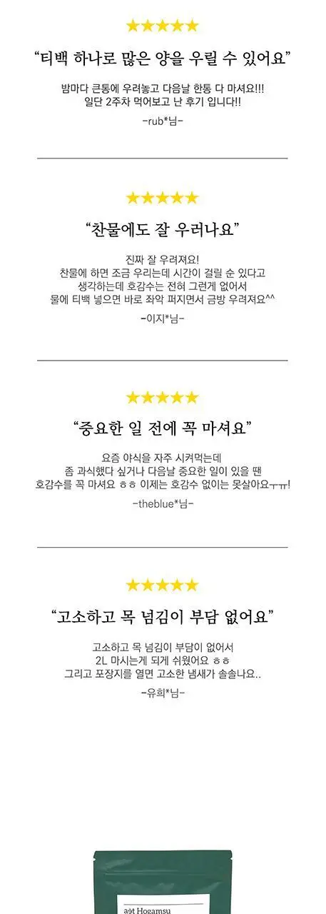 에이티 호감수 1.5g 20개입 상세페이지 2