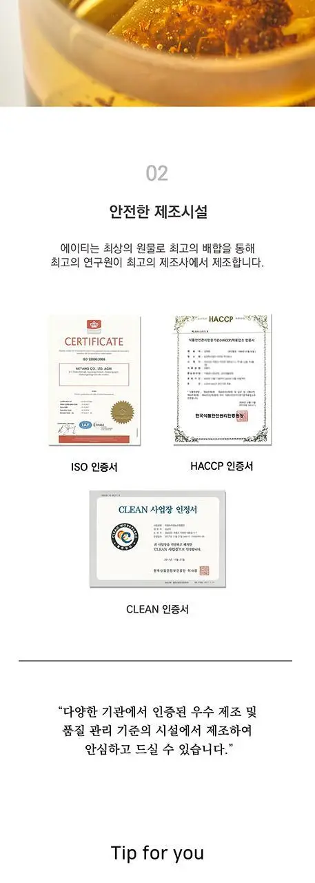 에이티 호감수 1.5g 20개입 상세페이지 10