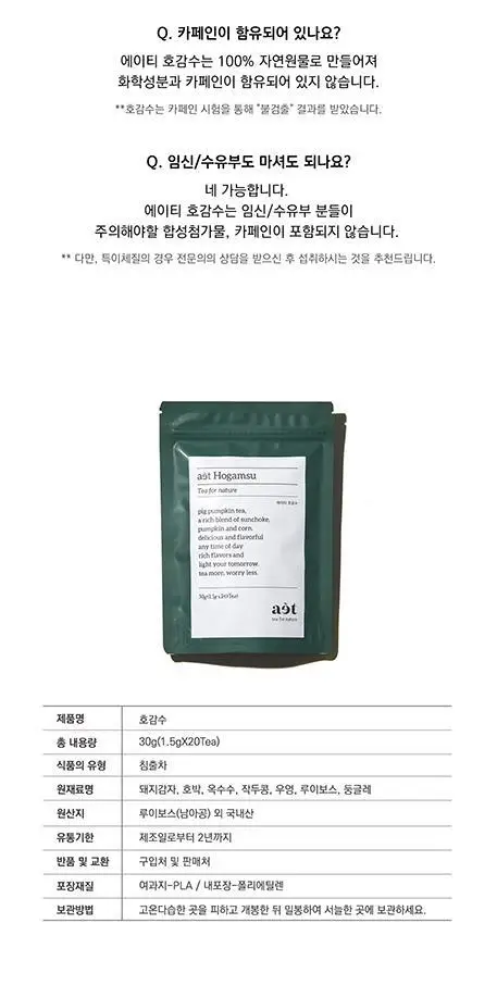 에이티 호감수 1.5g 20개입 상세페이지 12
