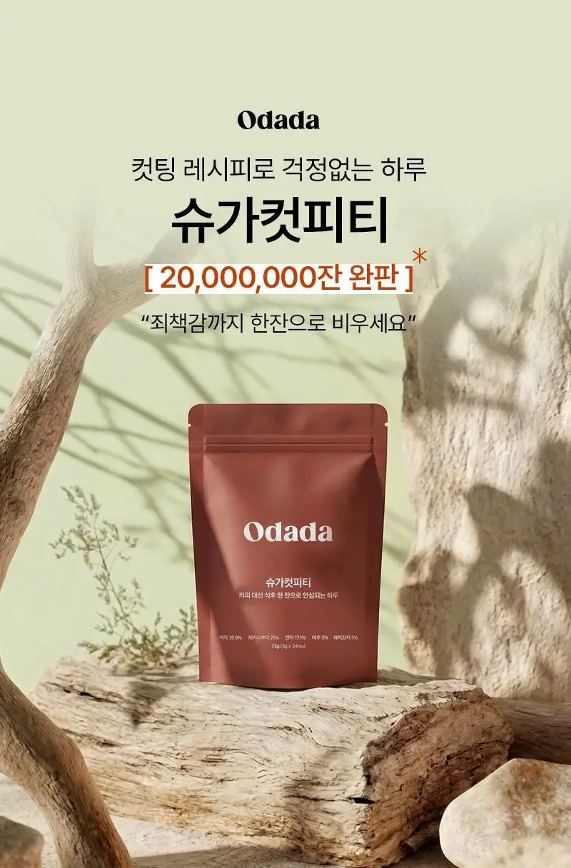 오다다 슈가컷피티 24개입 상세페이지 6