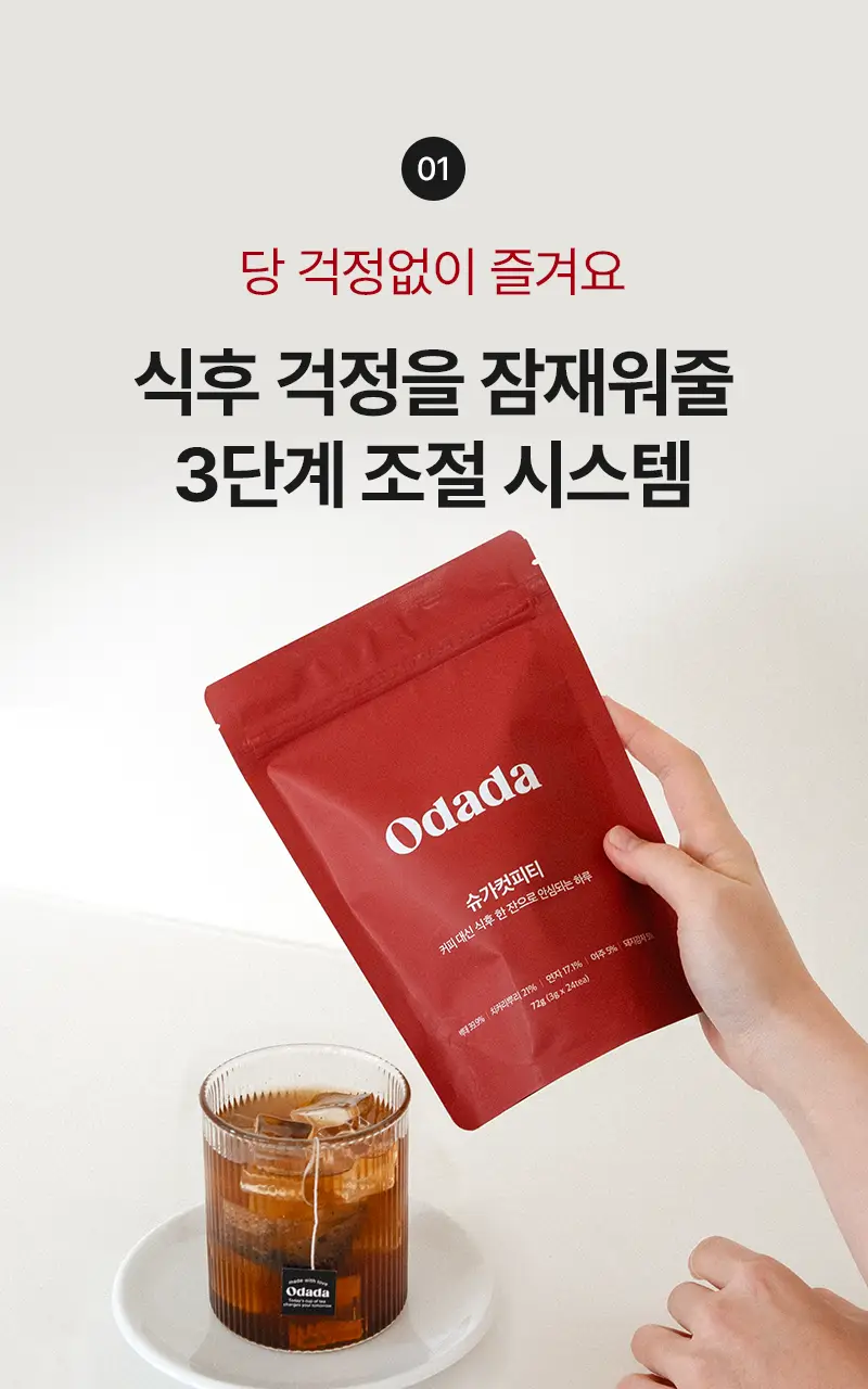 오다다 슈가컷피티 24개입 상세페이지 43