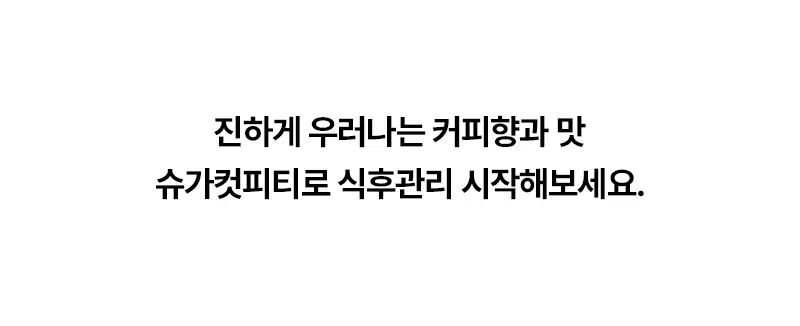 오다다 슈가컷피티 24개입 상세페이지 57