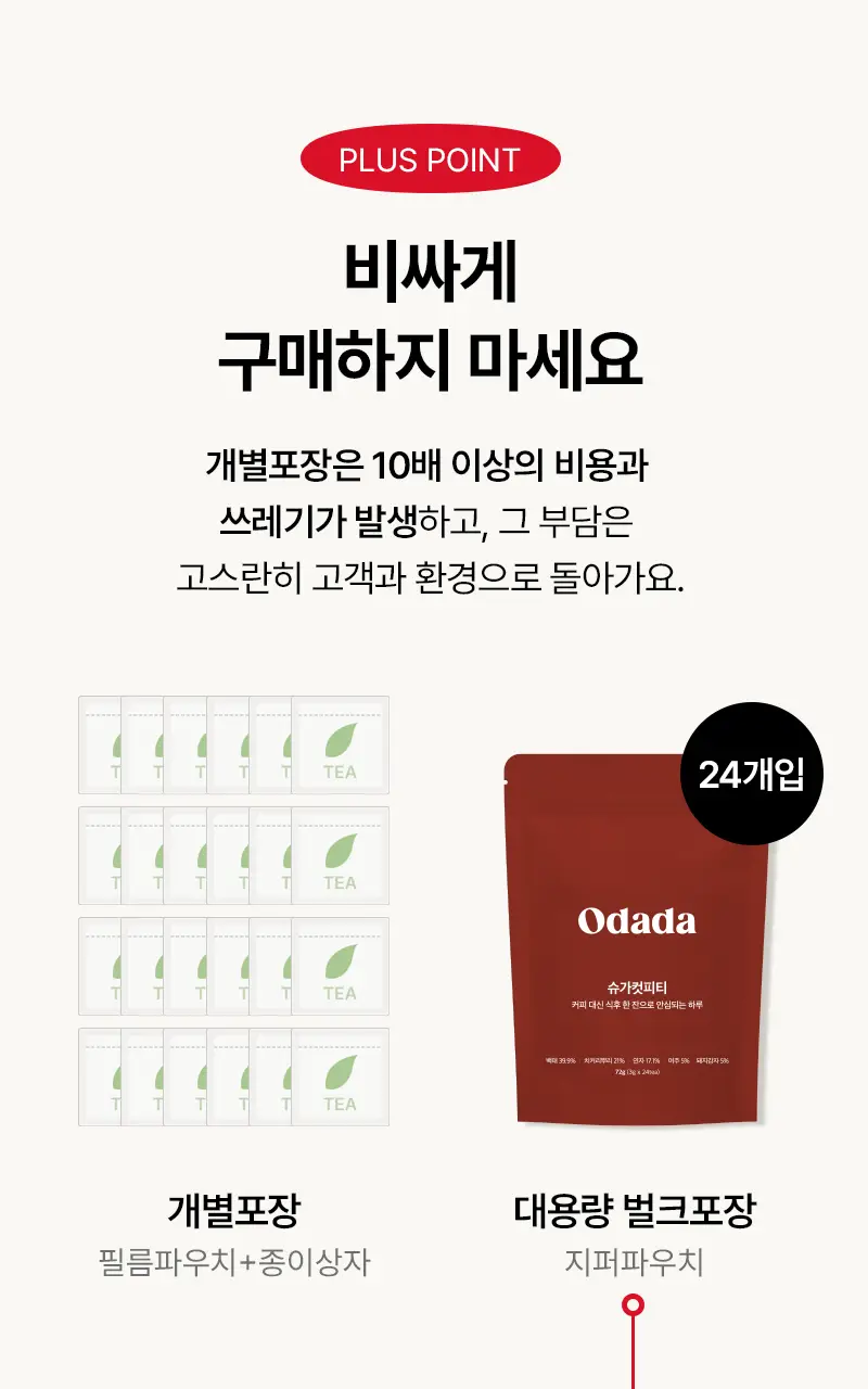 오다다 슈가컷피티 24개입 상세페이지 66