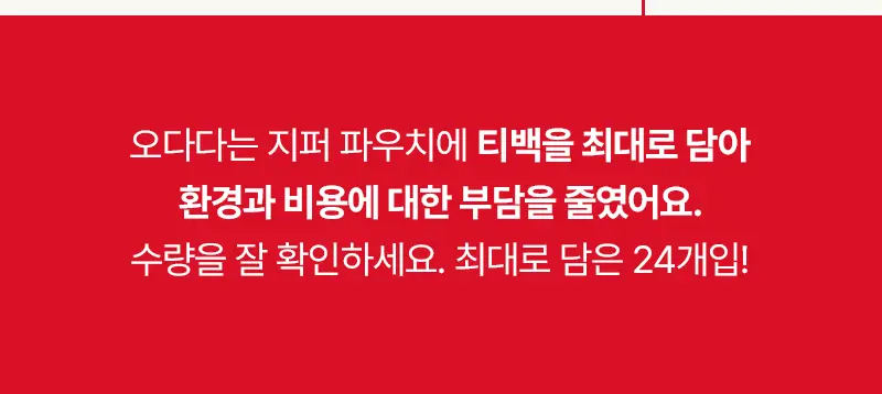 오다다 슈가컷피티 24개입 상세페이지 67