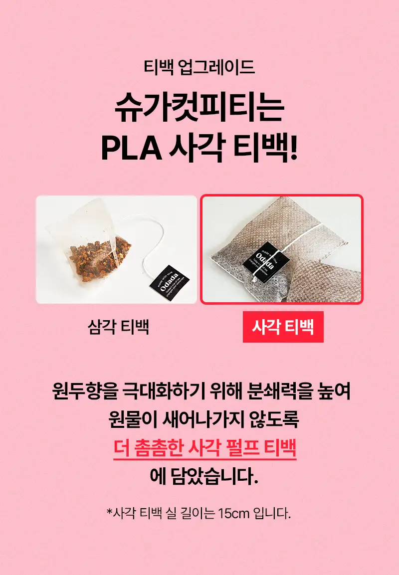 오다다 슈가컷피티 24개입 상세페이지 68